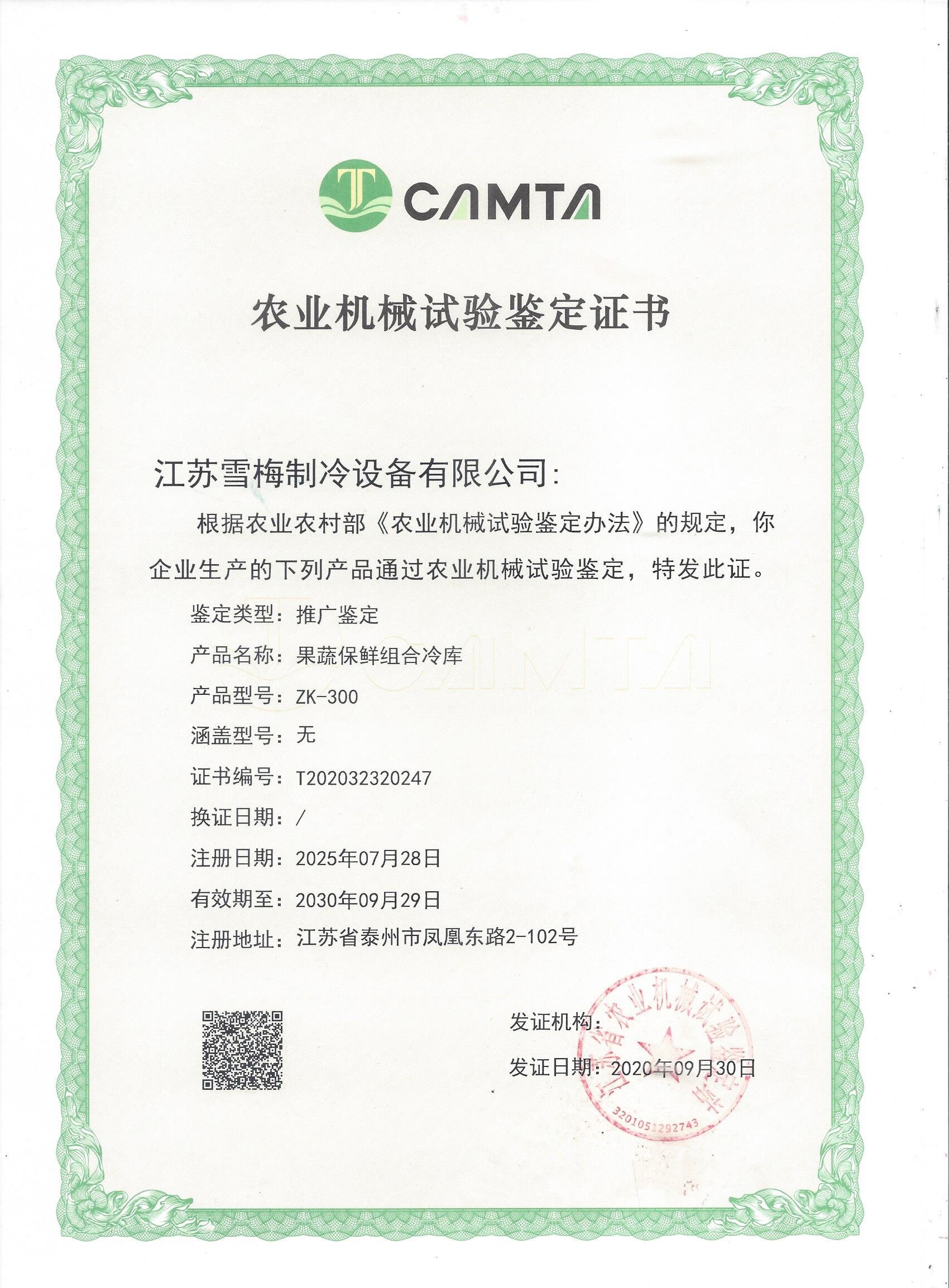 農(nóng)業(yè)機(jī)械試驗(yàn)鑒定證書(shū)